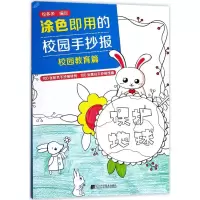 音像涂色即用的校园手抄报绘多多 编绘