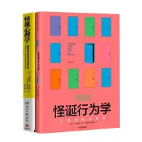 音像怪诞心理学+怪诞行为学共2册(英)理查德·怀斯曼|译者:路本福