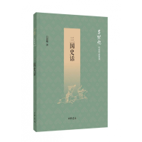 音像三国史话/吕思勉历史作品系列吕思勉