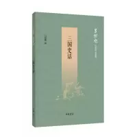 音像三国史话/吕思勉历史作品系列吕思勉