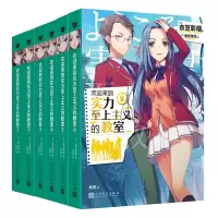 音像欢迎来到实力至上主义的教室1-6共6册