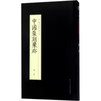 音像黄易桑建华 编选