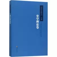 音像《史学史研究》文选董立河 主编