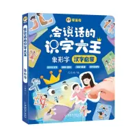 音像会说话的识字大王.象形字肖维玲