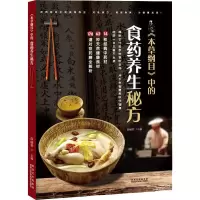 音像《本草纲目》的食养生秘方薛丽君 编