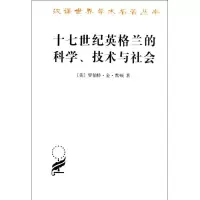 音像十七世纪英格兰的科学技术与社会(美)罗伯特.金.默顿