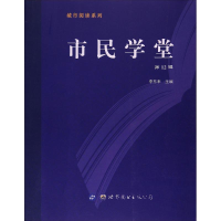 音像市民学堂李东来 主编