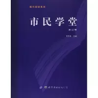 音像市民学堂李东来 主编
