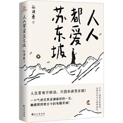 音像人人都爱苏东坡孙建勇