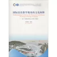 音像国际汉语教学视角的文化阐释李朝辉 著
