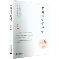 音像中国诗词意境论陶型传
