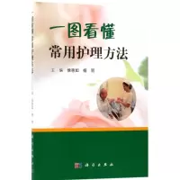 音像一图看懂常用护理方法侯惠如,杨丽 主编