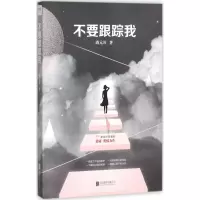 音像不要跟踪我尚元用 著