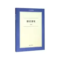 音像慢读漫笔/六合丛书陈志远