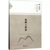 音像驼峰上的爱冯苓植 著