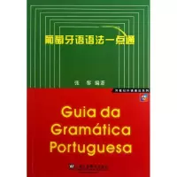 音像葡萄牙语语法一点通张黎
