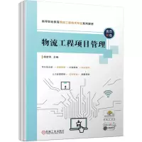 音像物流工程项目管理杨新凤
