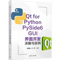 音像t for Python PySide6 GUI界面开发详解与实例李增刚、沈丽
