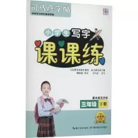 音像课课练 3年级 下册司马彦