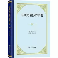 音像论斯宾诺莎的学说 致门德尔松先生的书信(德)雅可比