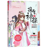 音像报告神探(2女侠请接招)沉香子