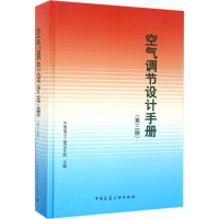音像空气调节设计手册设计 主编