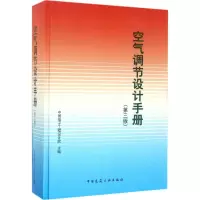 音像空气调节设计手册设计 主编
