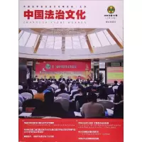 音像中国法治文化中国法学会法治文化研究会 编