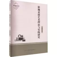 音像影视表演艺术理论与实践研究向成龙