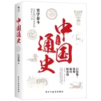 音像中国通史:史学泰斗吕思勉写给读者的国史入门书吕思勉
