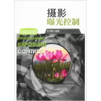 音像摄影曝光控制于文灏