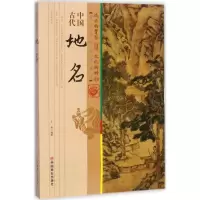 音像中国古代地名王俊 编著