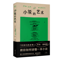 音像小说的艺术(英)亨利·詹姆斯(英)亨利·詹姆斯