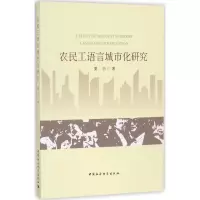 音像农民工语言城市化研究夏历 著