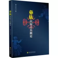 音像彝族民间音乐概论俄木沙马