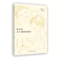 音像绘本是亲子感情的脐带——松居直绘本思想精髓松居直