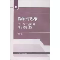 音像隐喻与思维韩涛 著