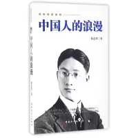 音像中国人的浪漫/国民人文读本徐志摩