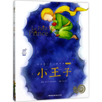 音像小王子(法)圣·埃克絮佩里 著;蜗牛房子 改编