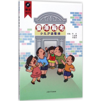 音像童年辰光何东,王晶楼,勤朴创编