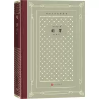 音像萌芽(法)左拉