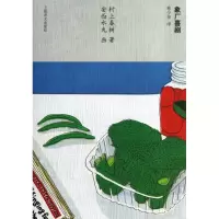 音像象厂喜剧(日)村上春树