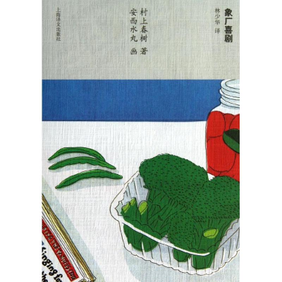音像象厂喜剧(日)村上春树
