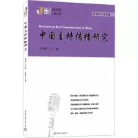 音像中国主持传播研究 2022贵武,李亚虹 著