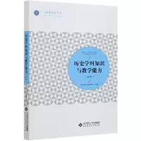 音像历史学科知识与教学能力(初中)/教师培养丛书裕薛伟强主编