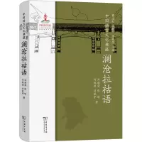 音像中国语言文化典藏 澜沧拉祜语刘劲荣 等