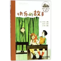 音像快乐的故事(意)卡洛·科洛迪 著;王干卿 译;刘向伟 绘