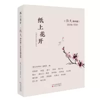 音像纸上花开(散文海外版2020年精品集)《散文海外版》编辑部