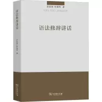 音像语法修辞讲话吕叔湘,熙