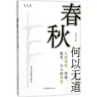 音像春秋何以无道马平安 著